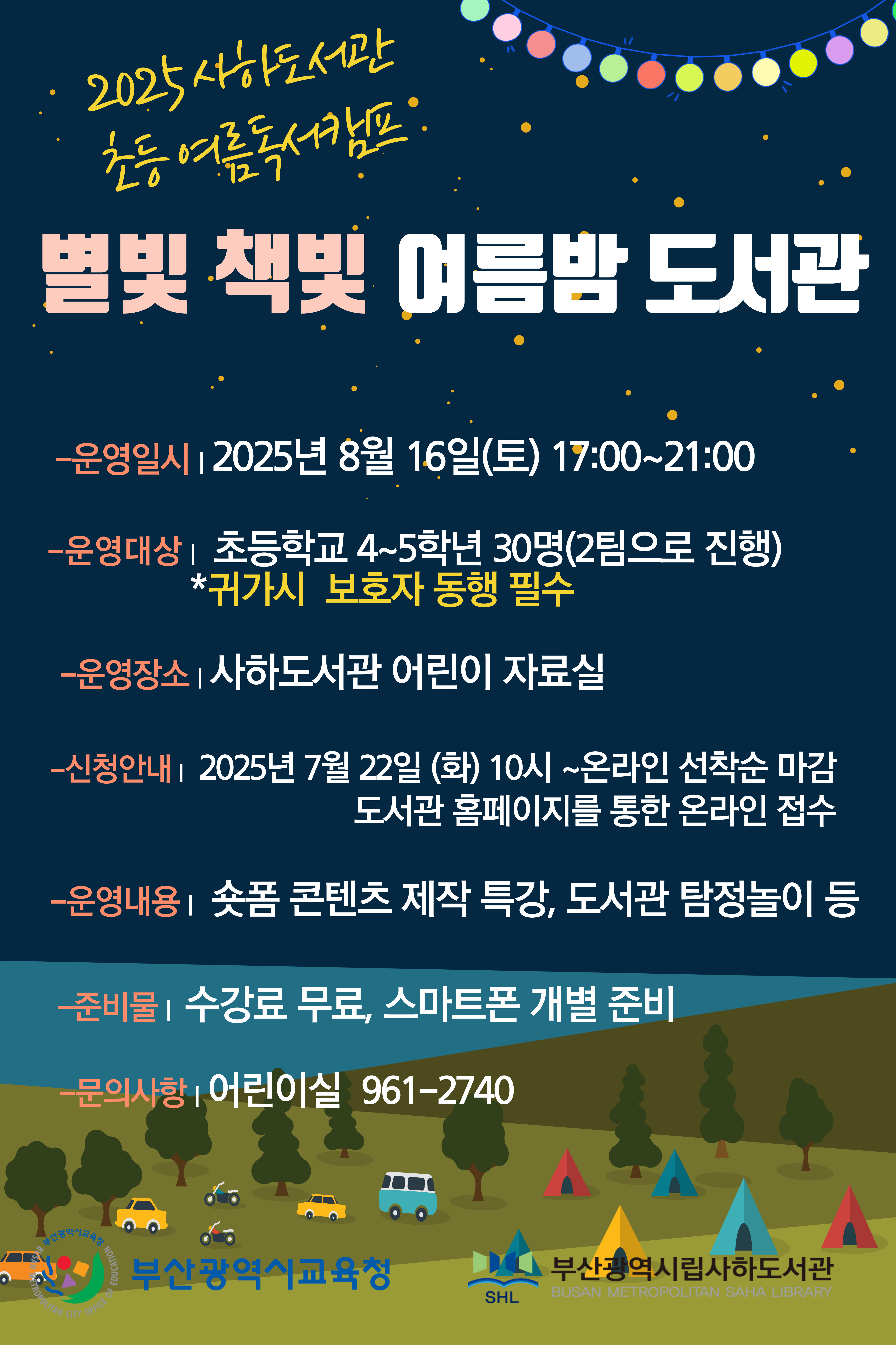 초등독서캠프안내문