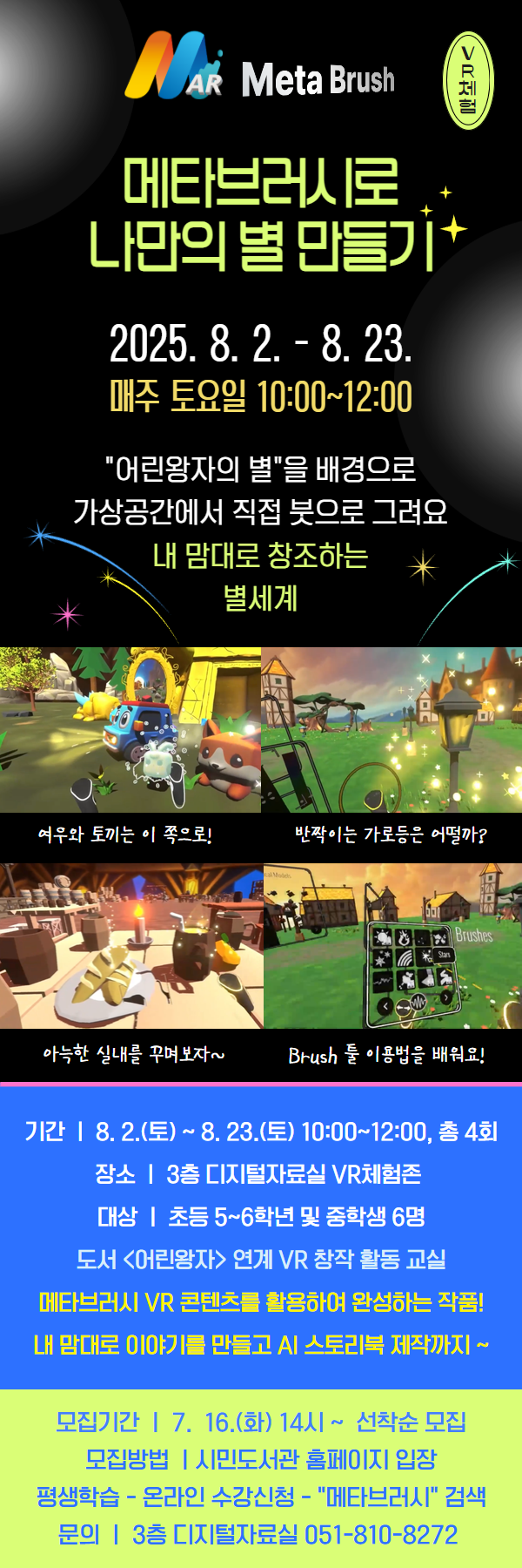 [배너] VR 드로잉북 안내문.png