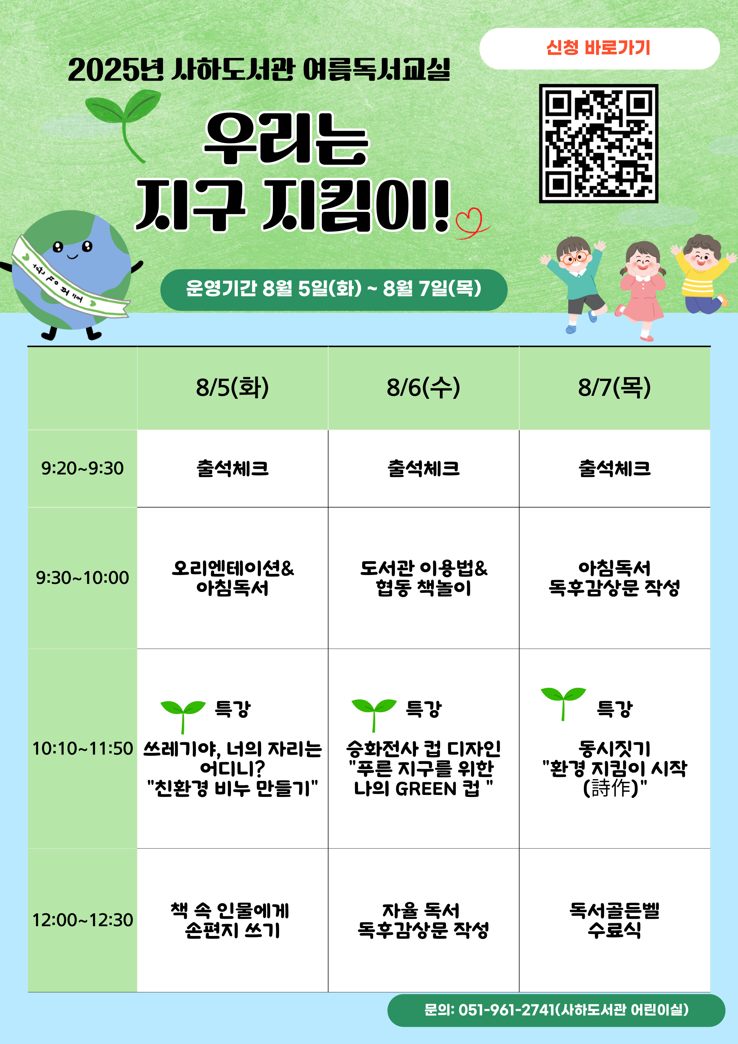 2025년 여름독서교실 안내문