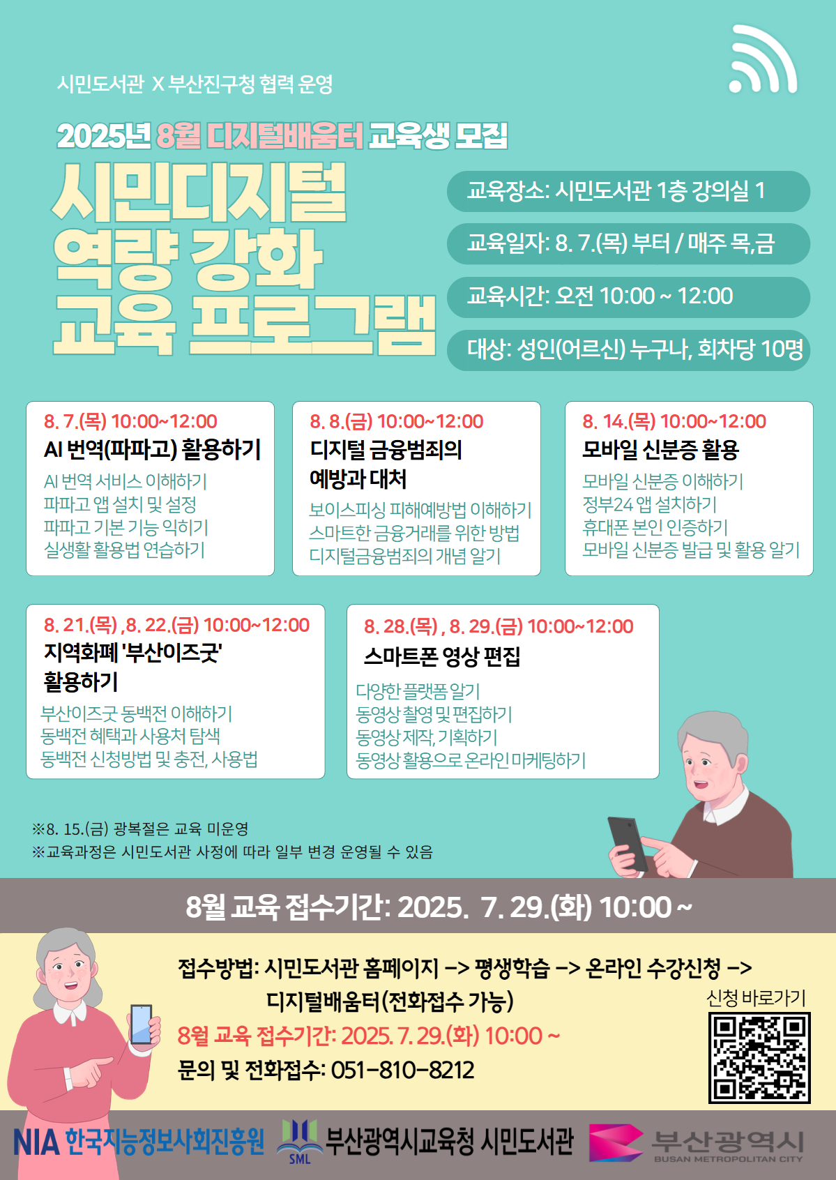 홍보안내문(8월)