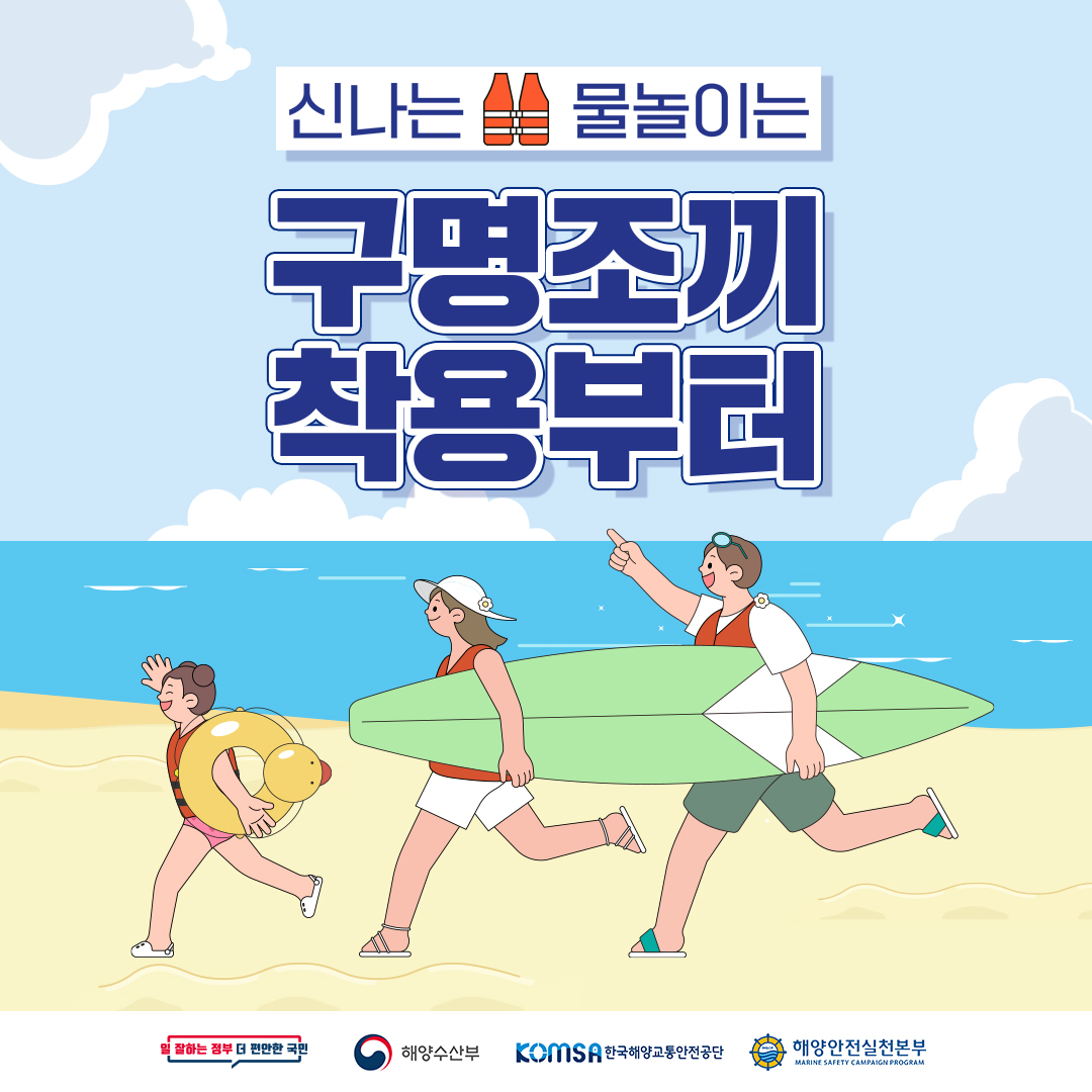 (포스터) 2025년 여름철 해양안전주제어(대국민용).jpg