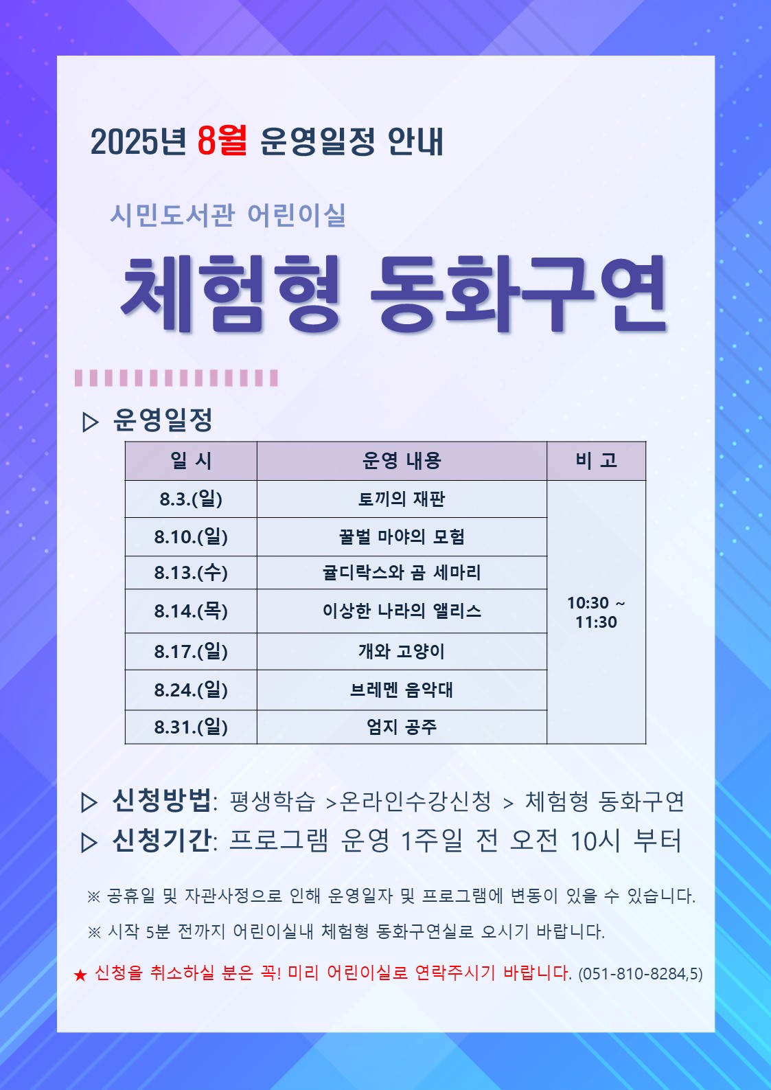 2025년 체험형 동화구연 월별안내(8월).jpg