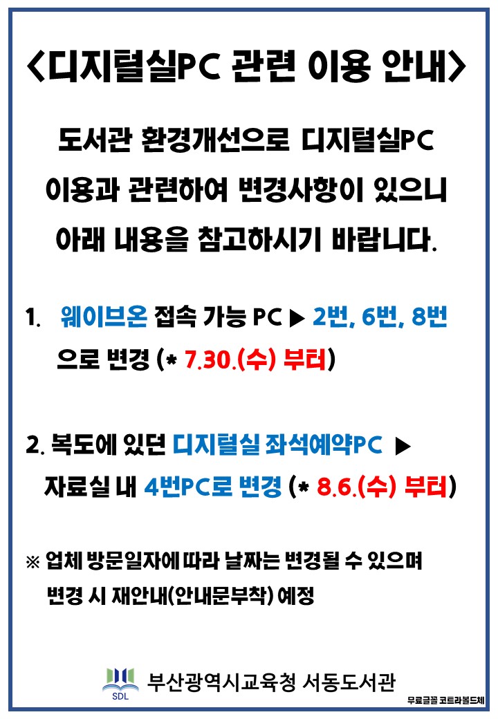 디지털실변경안내.