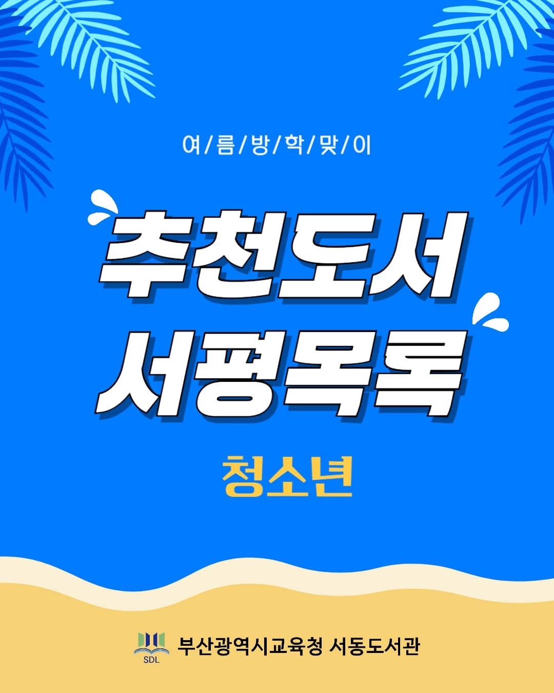 청소년 추천도서 서평목록_1.jpg