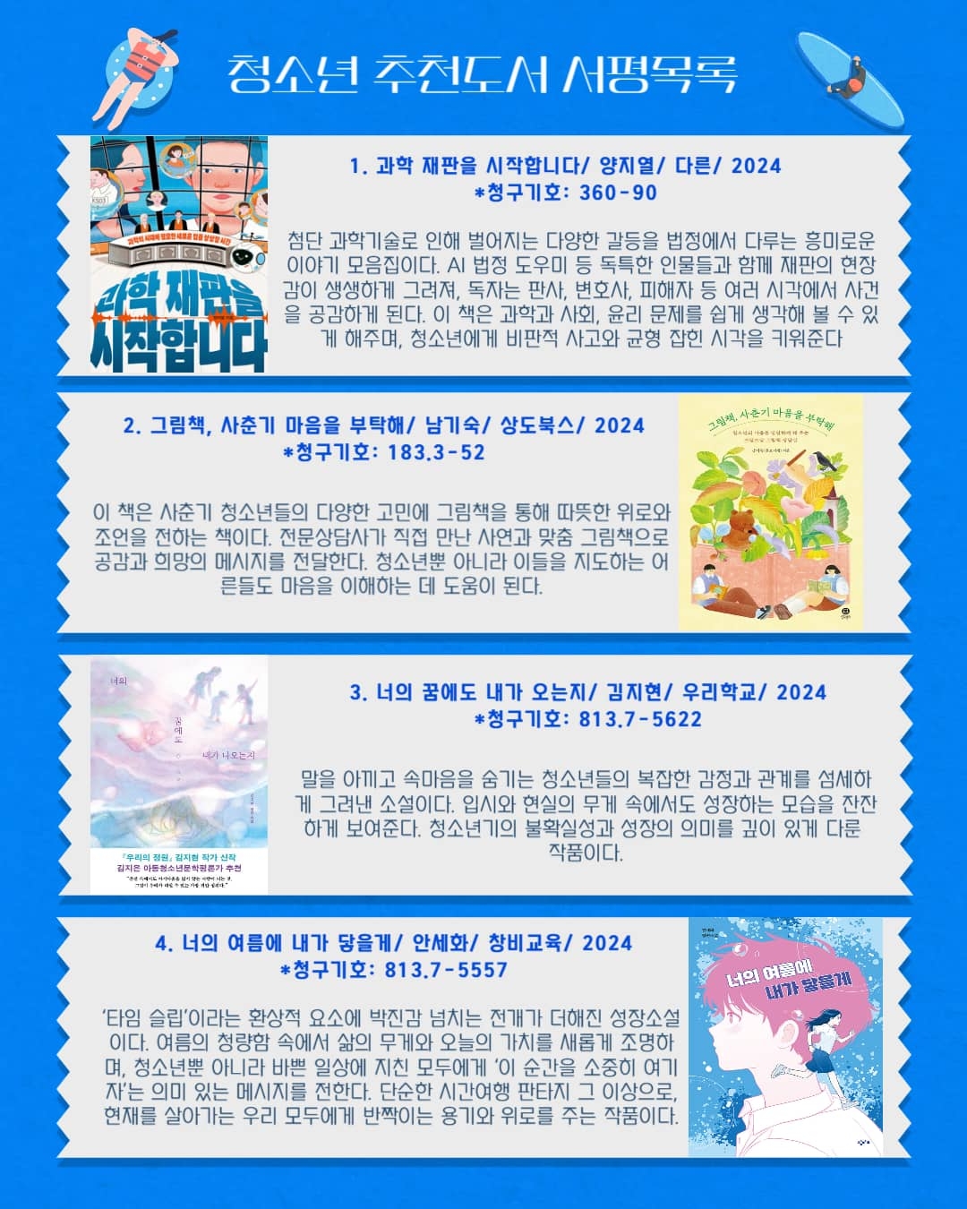 청소년 추천도서 서평목록_2.jpg