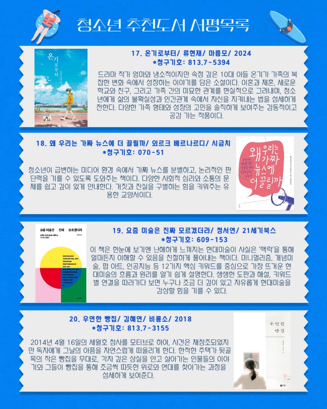 청소년 추천도서 서평목록_6.jpg