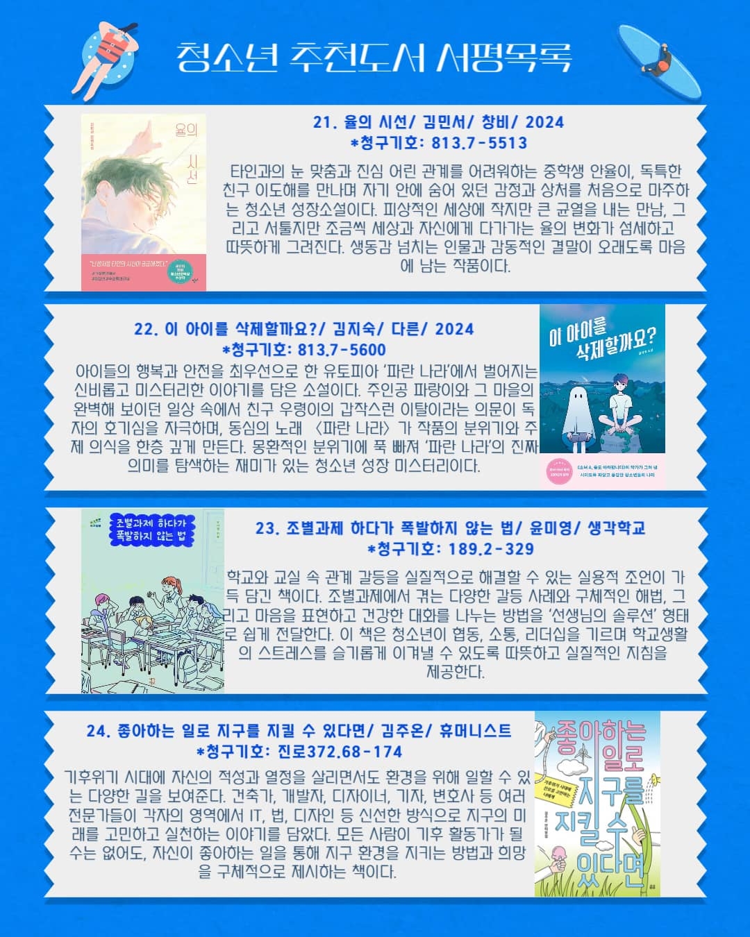 청소년 추천도서 서평목록_7.jpg