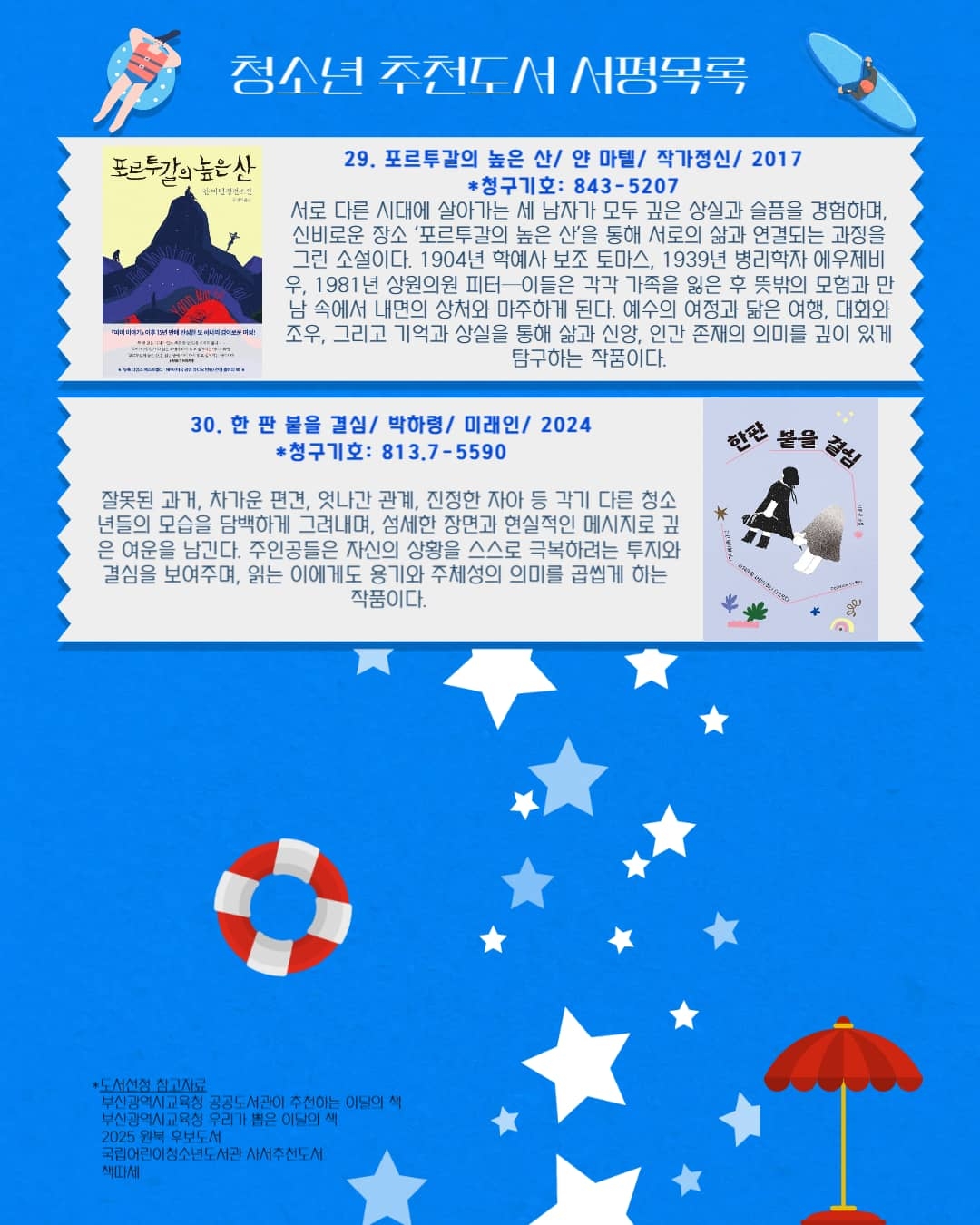 청소년 추천도서 서평목록_9.jpg