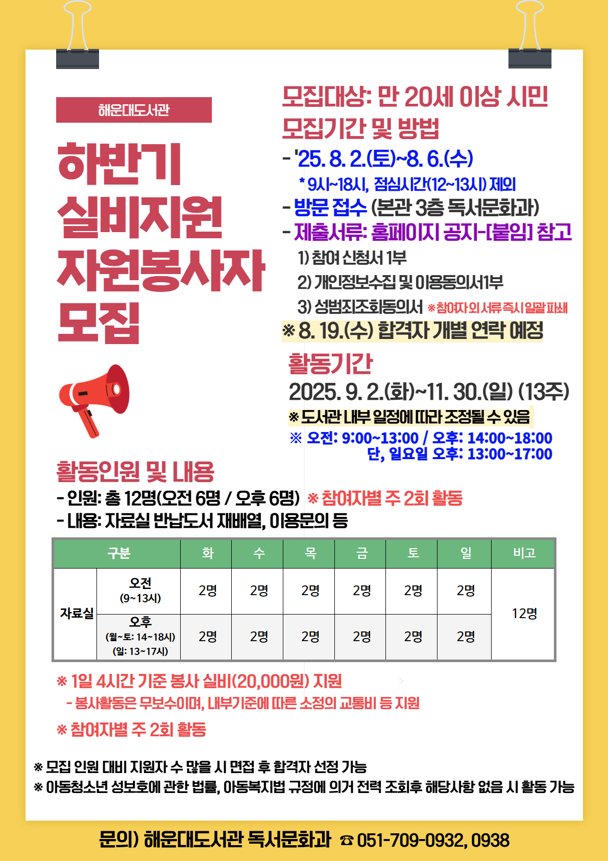 실비자원봉사자 모집 안내문