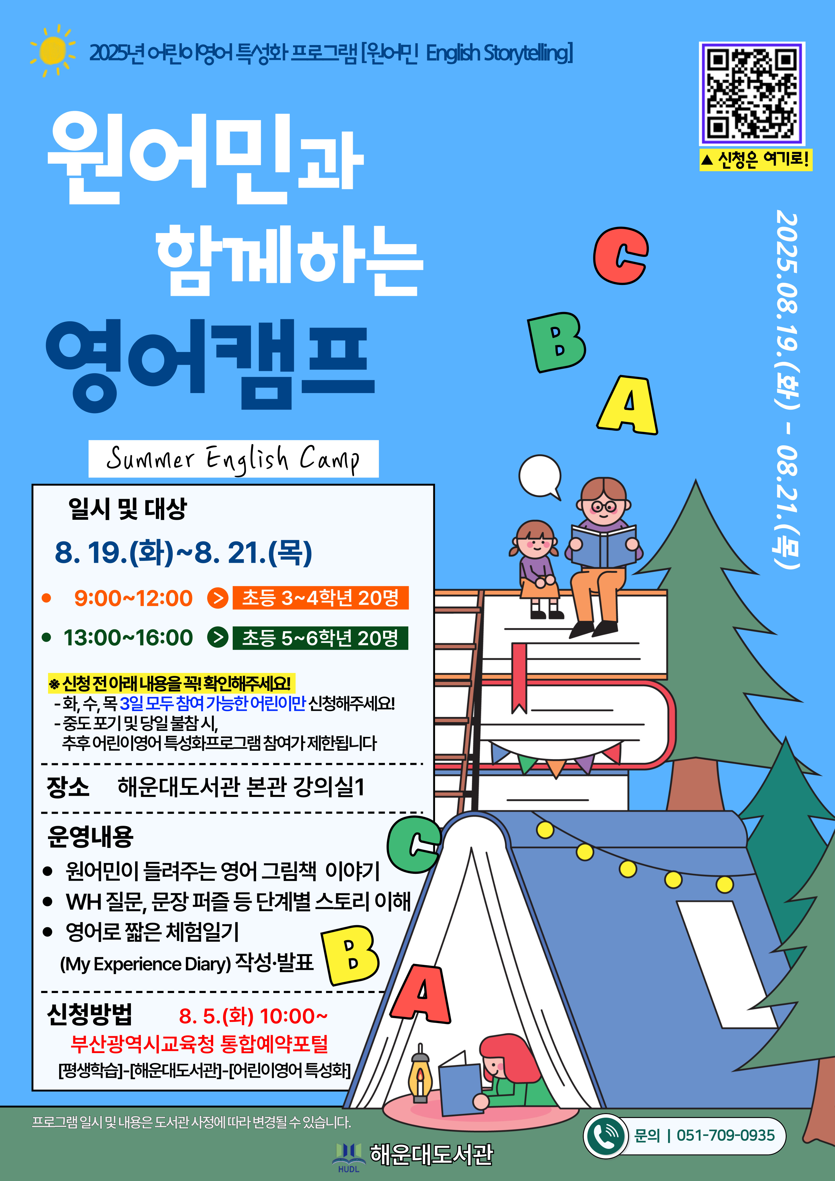 원어민과 함께하는 영어캠프 포스터(변경)