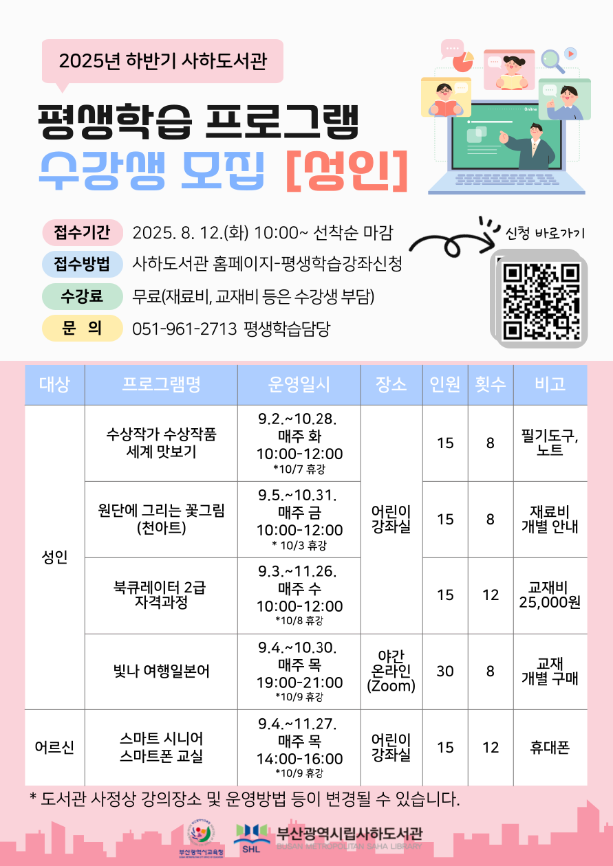 2025 하반기 평생 성인