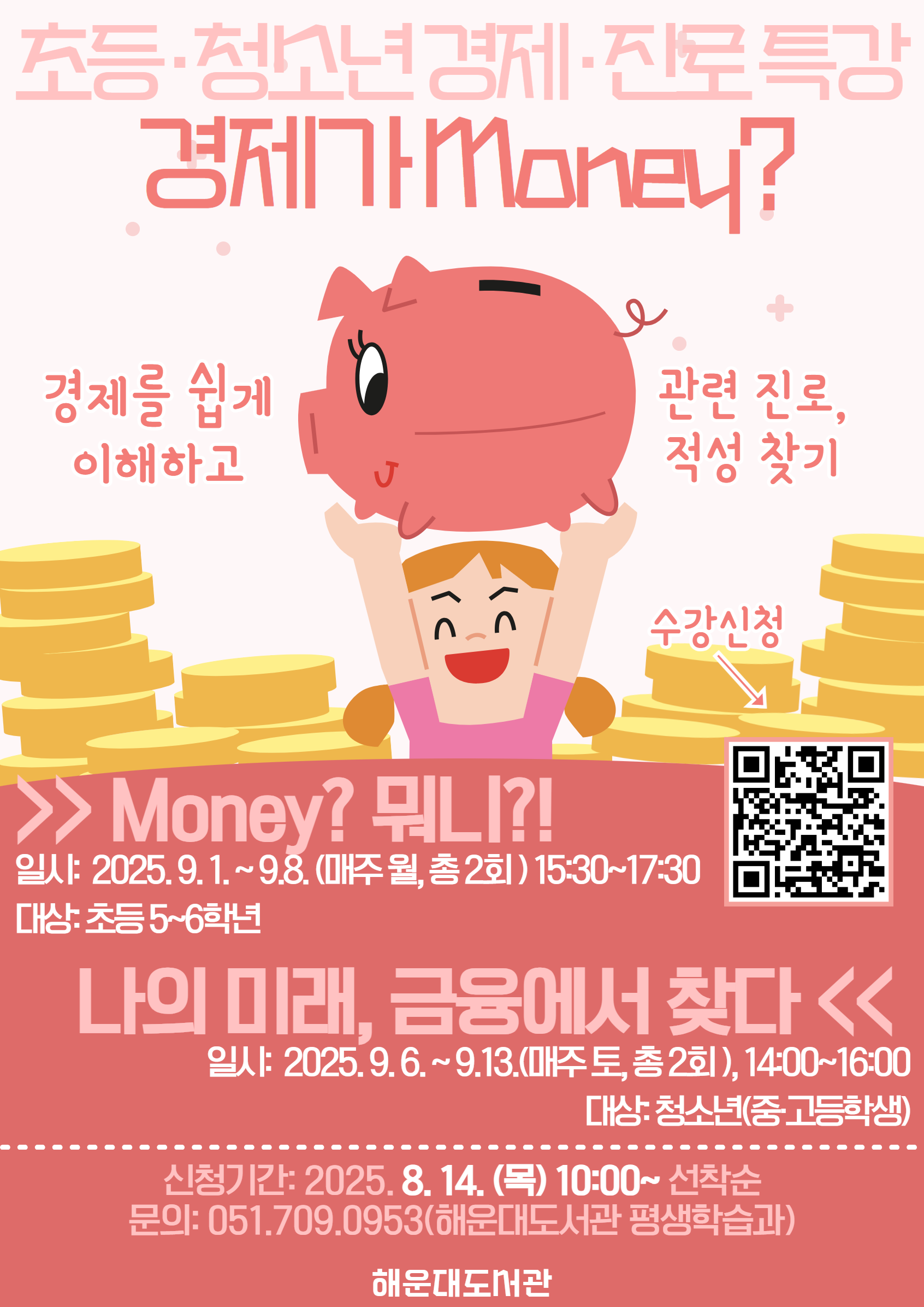 청소년 경제진로특강.png