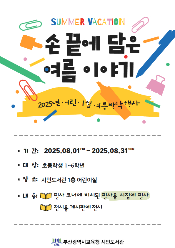 손 끝에 담은 여름 이야기 안내문.jpg