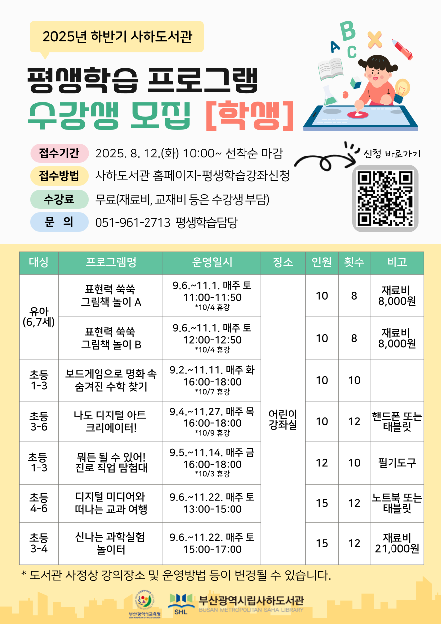 2025 하반기 평생 학생