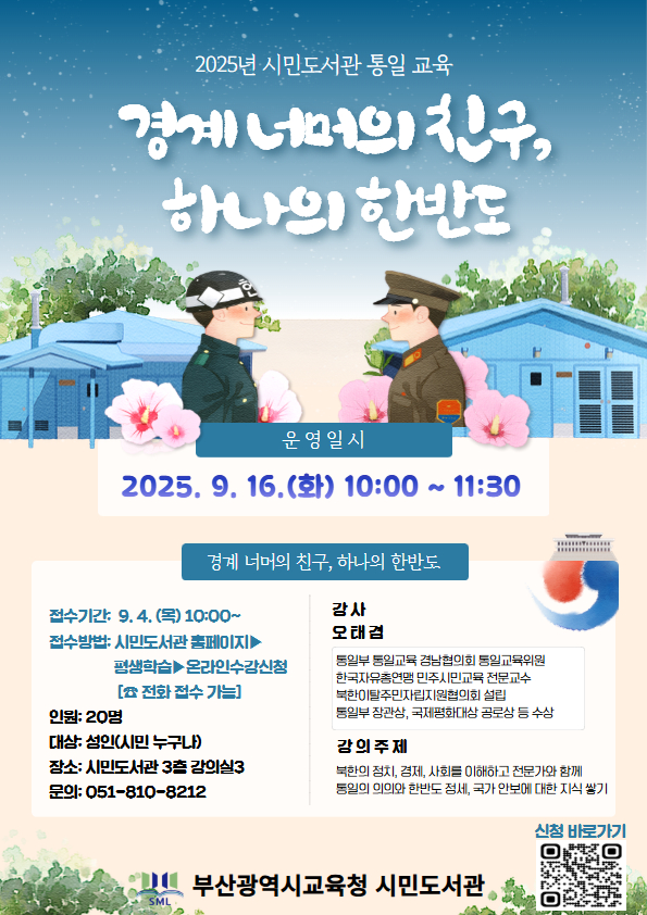 통일교육 홍보안내문