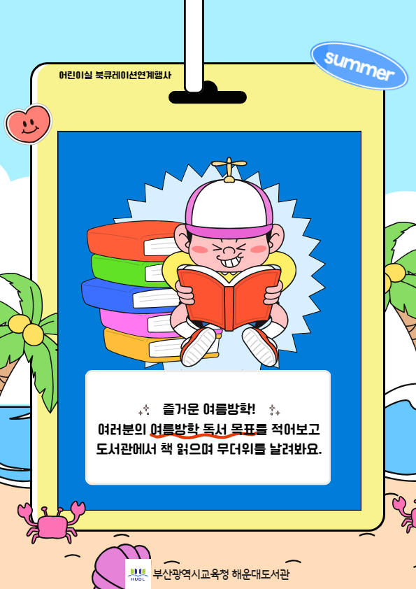 북큐레이션 연계행사