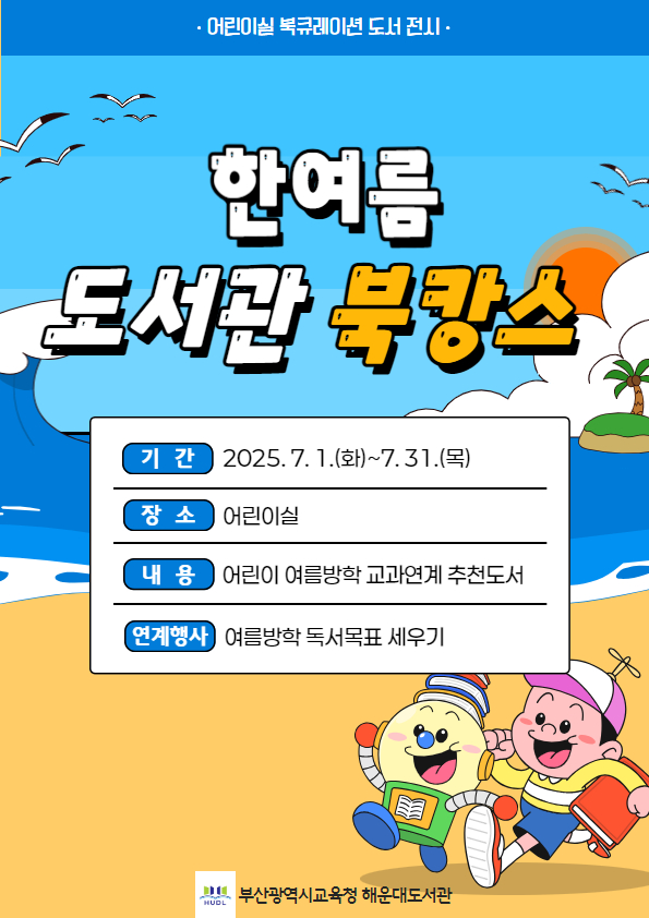 한여름 도서관 북캉스