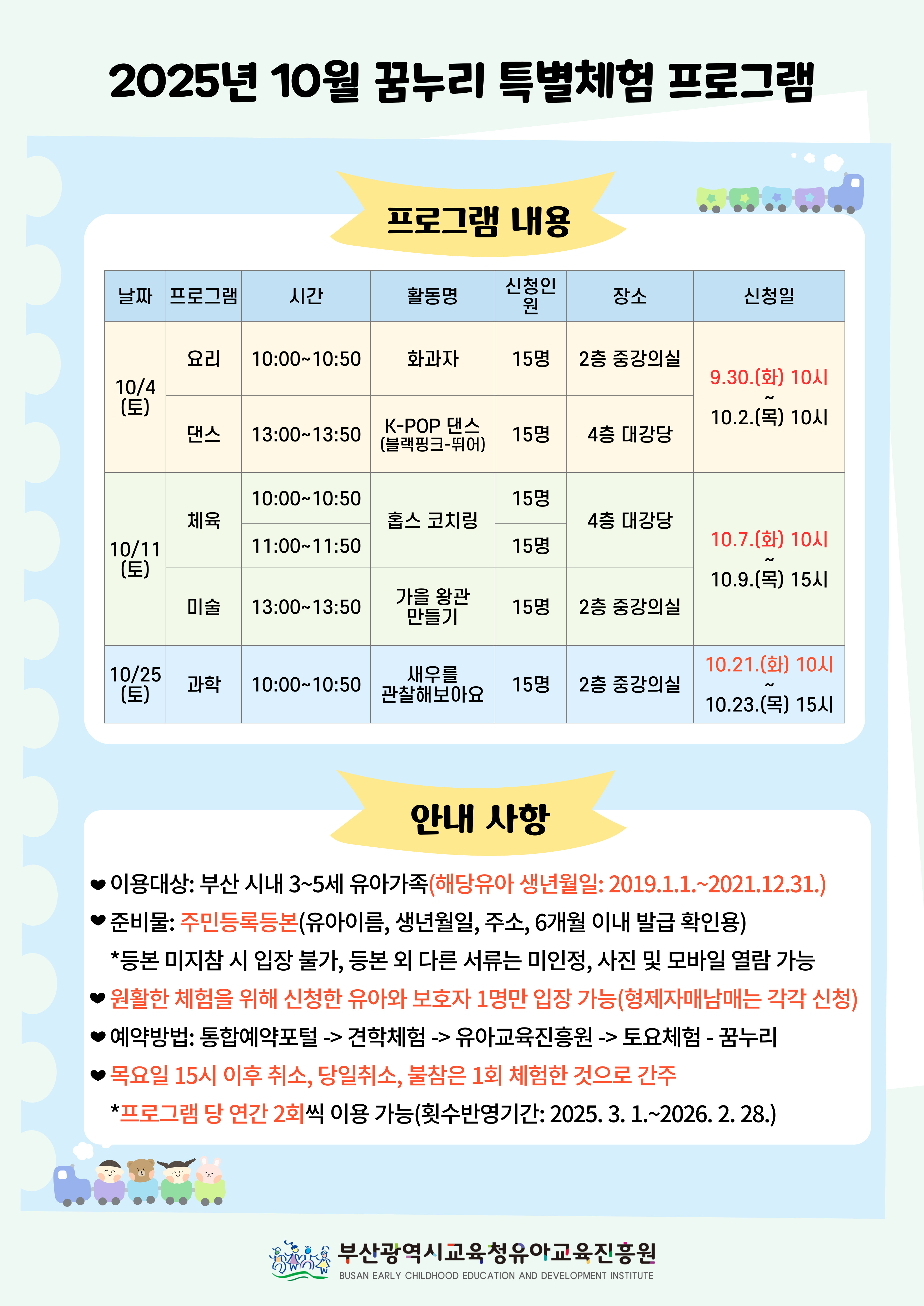 10월 꿈누리 내용