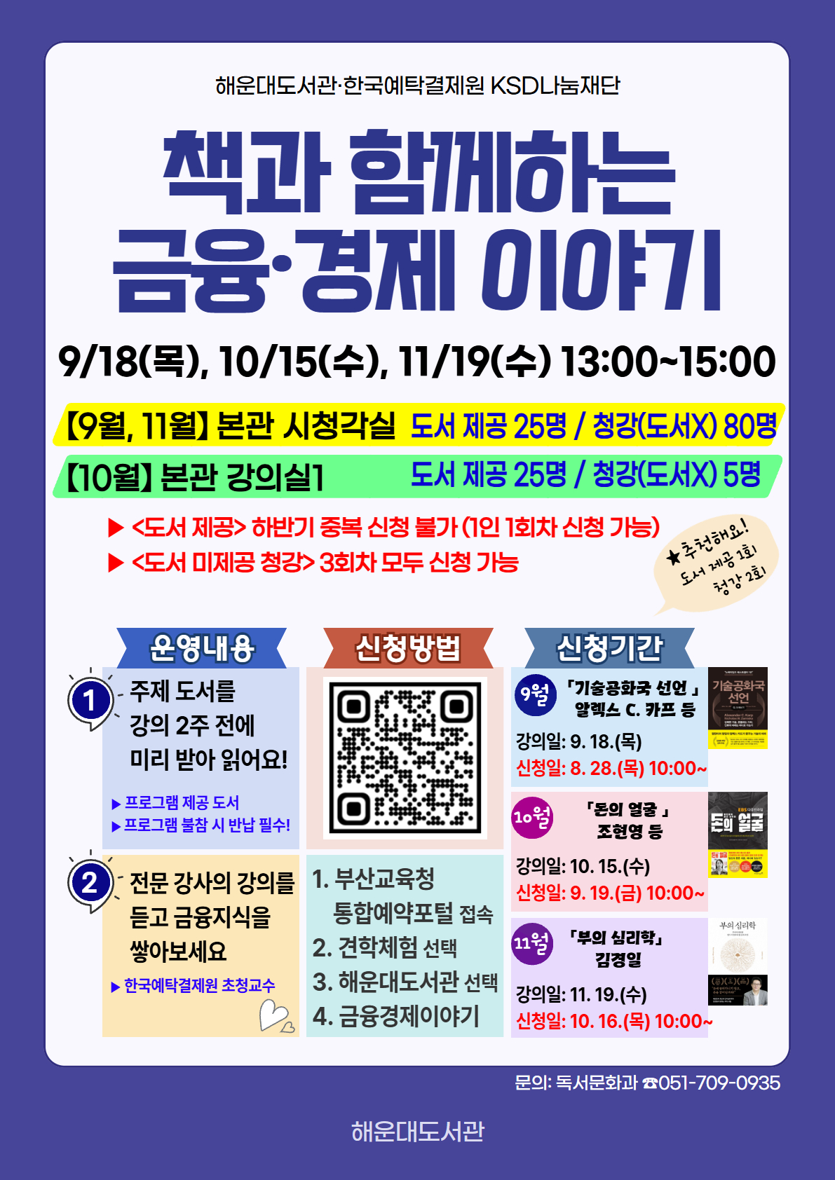하반기 금융경제이야기(수정)_2