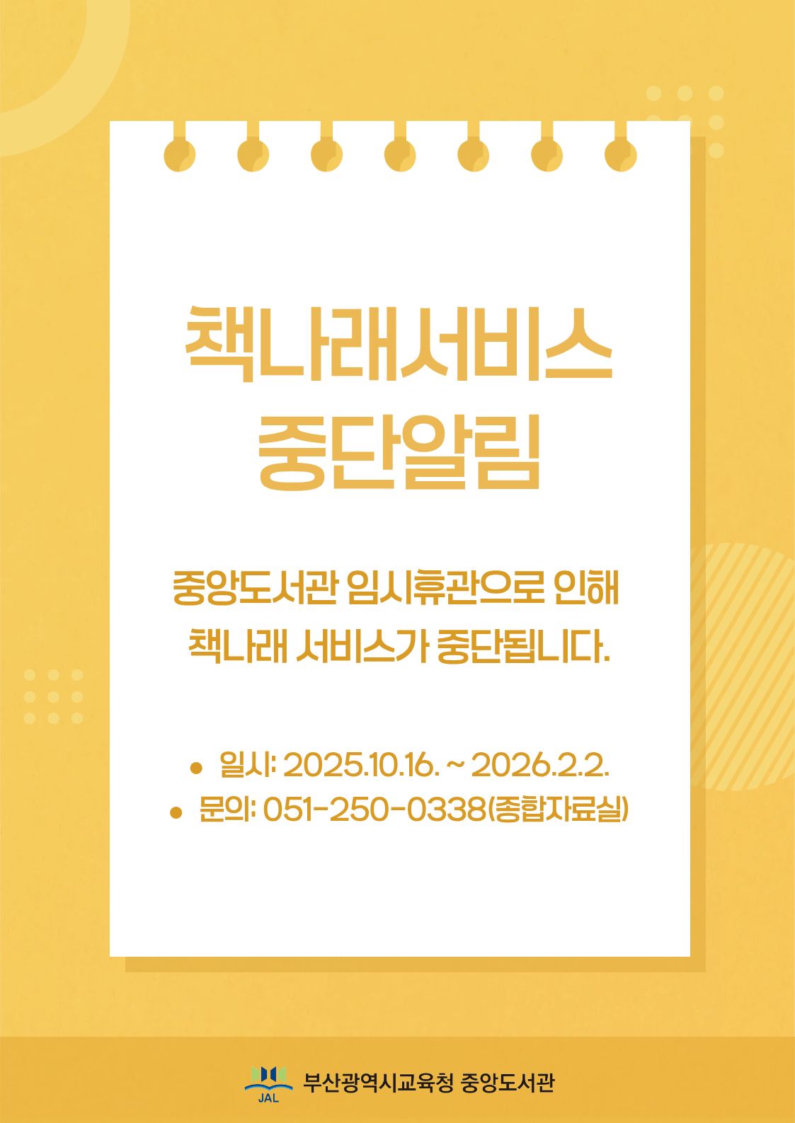 책나래서비스 중단안내