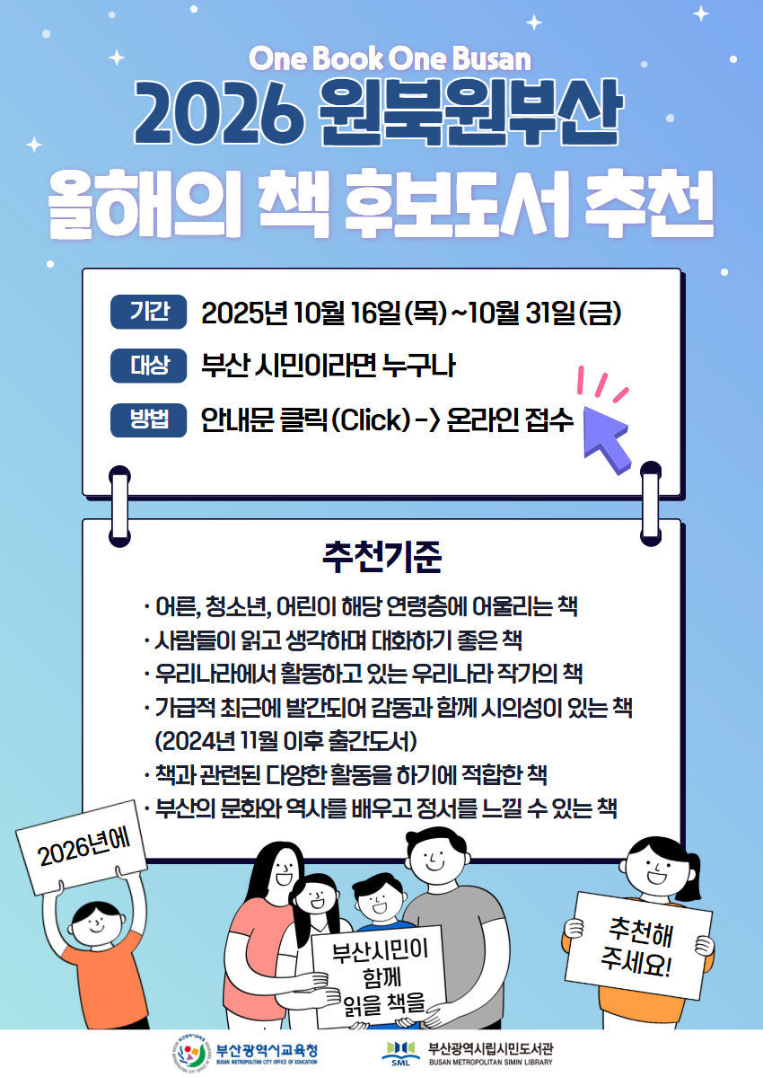 [복사본] 2026 올해의 책 후보도서 추천 안내문.jpg