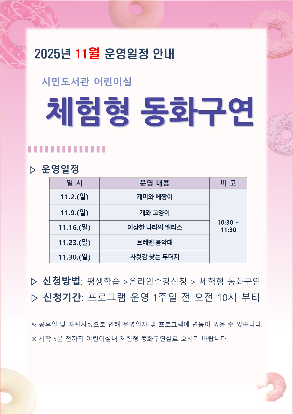 2025년 체험형 동화구연 월별안내11월