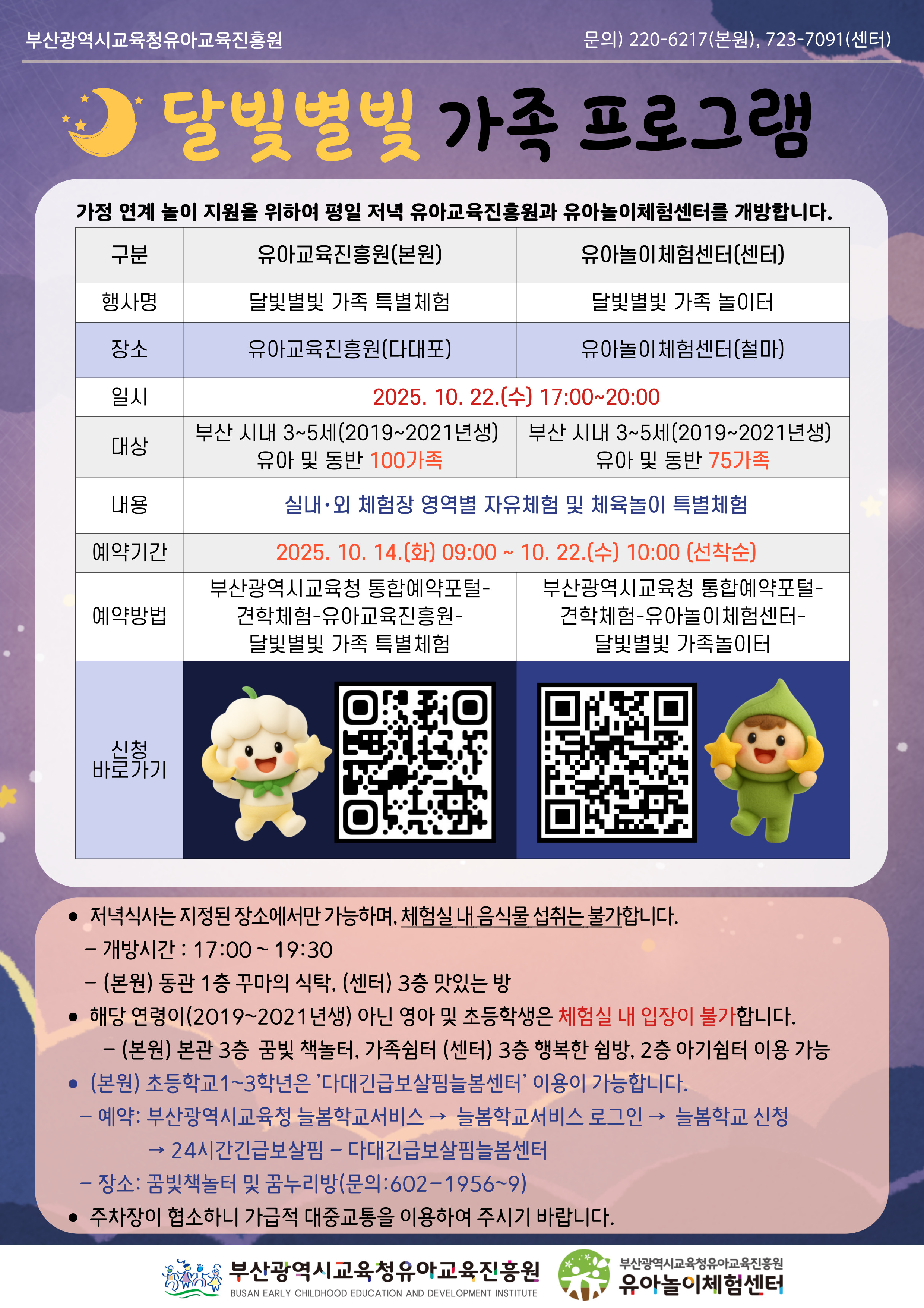 2025 달빛별빛 가정통신문 최종본.jpg