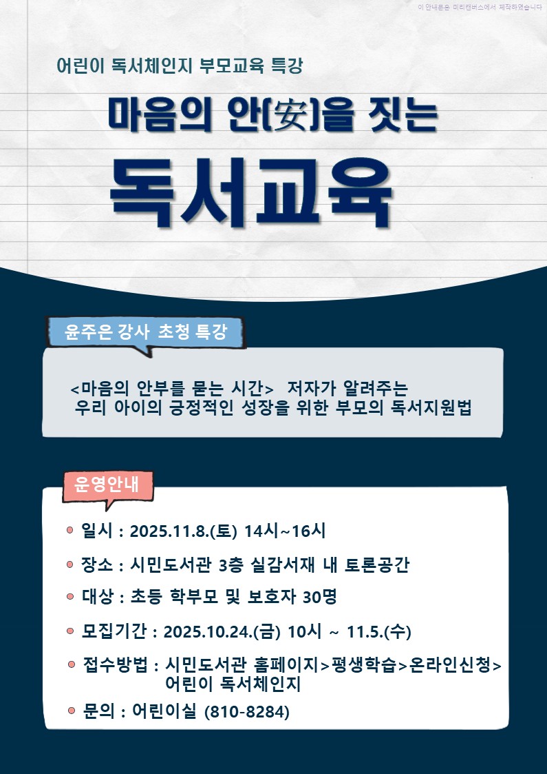 마음의 안을 짓는 독서교윤