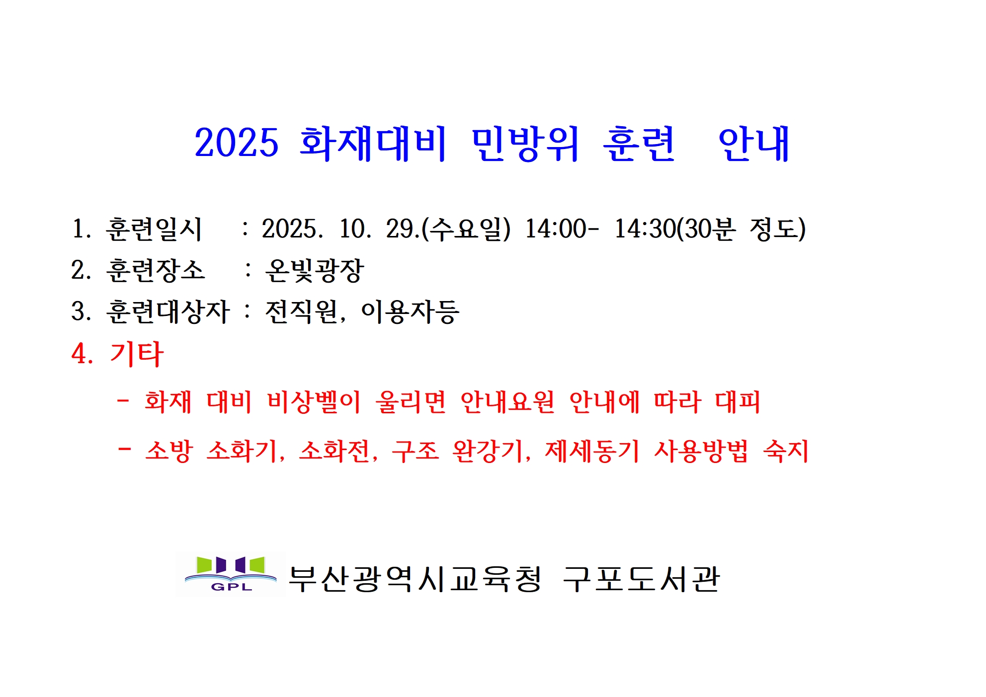 2005 화재대비 민방위 훈련  안내표지001