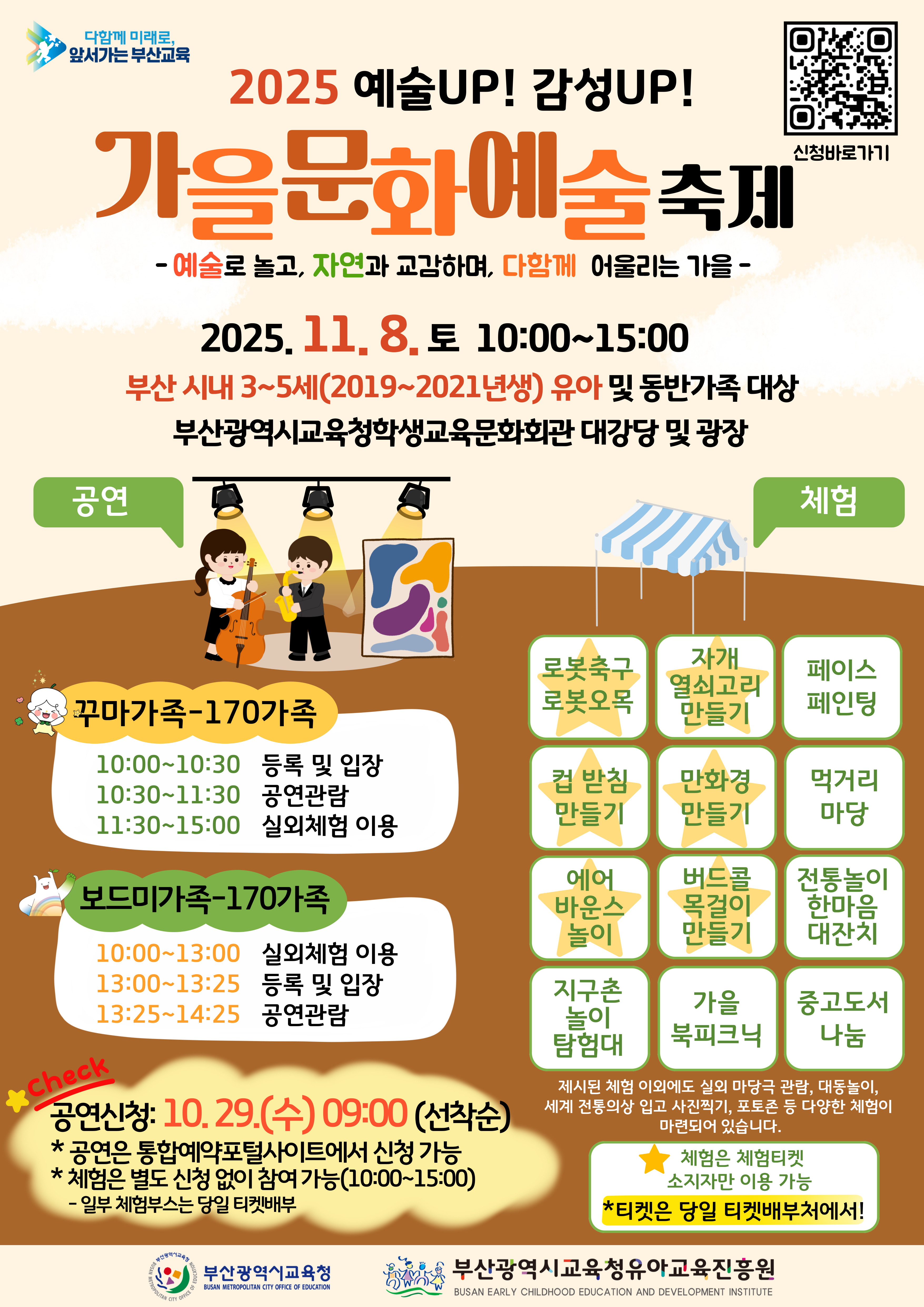 2025 가을문화예술축제 홍보(내용2).jpg