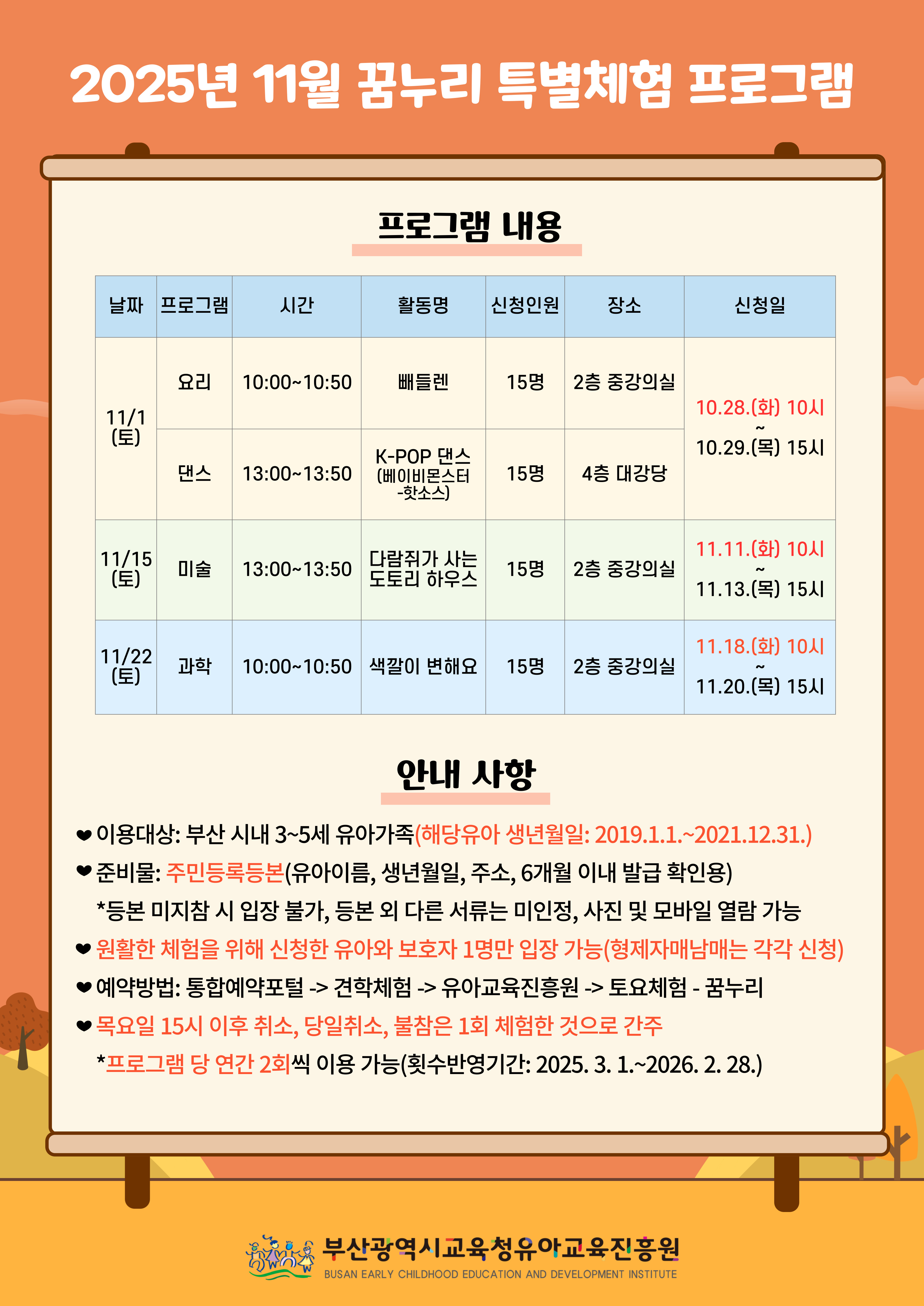 11월 꿈누리 내용.jpg