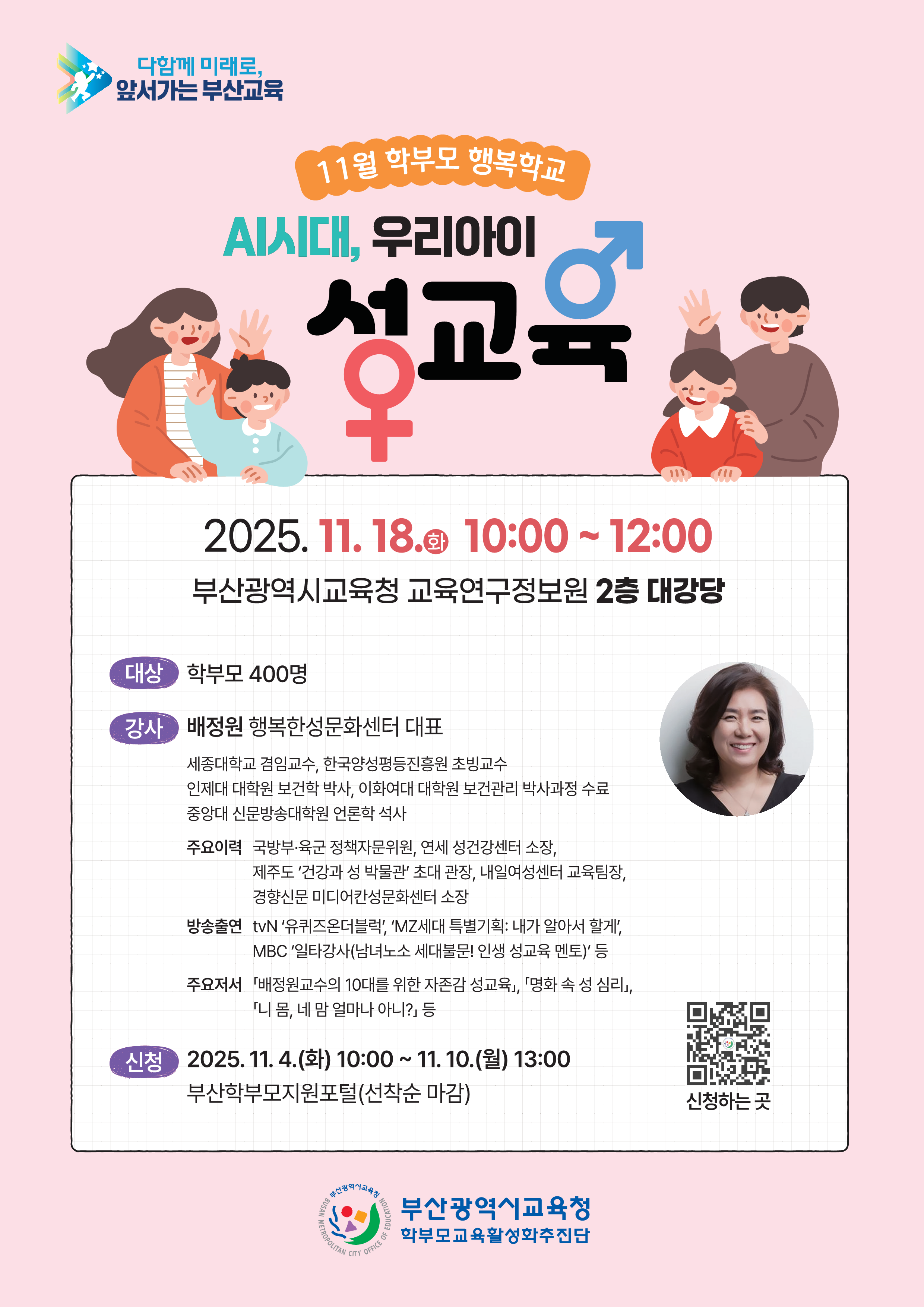 11월 학부모 행복학교 홍보 포스터.png