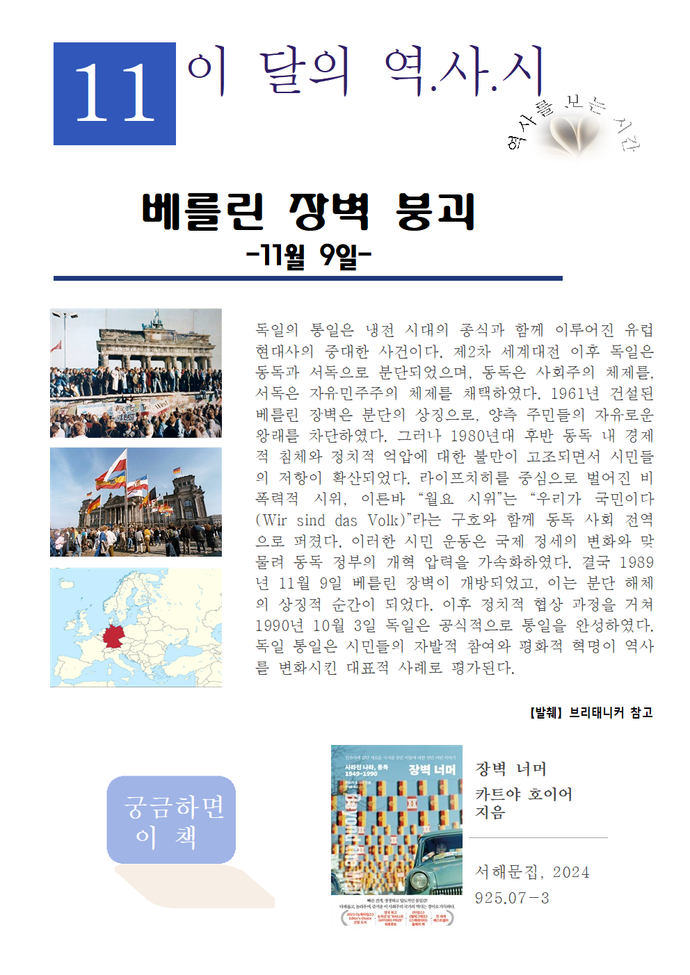 2025년 11월 이 달의 역사시 안내문001.png