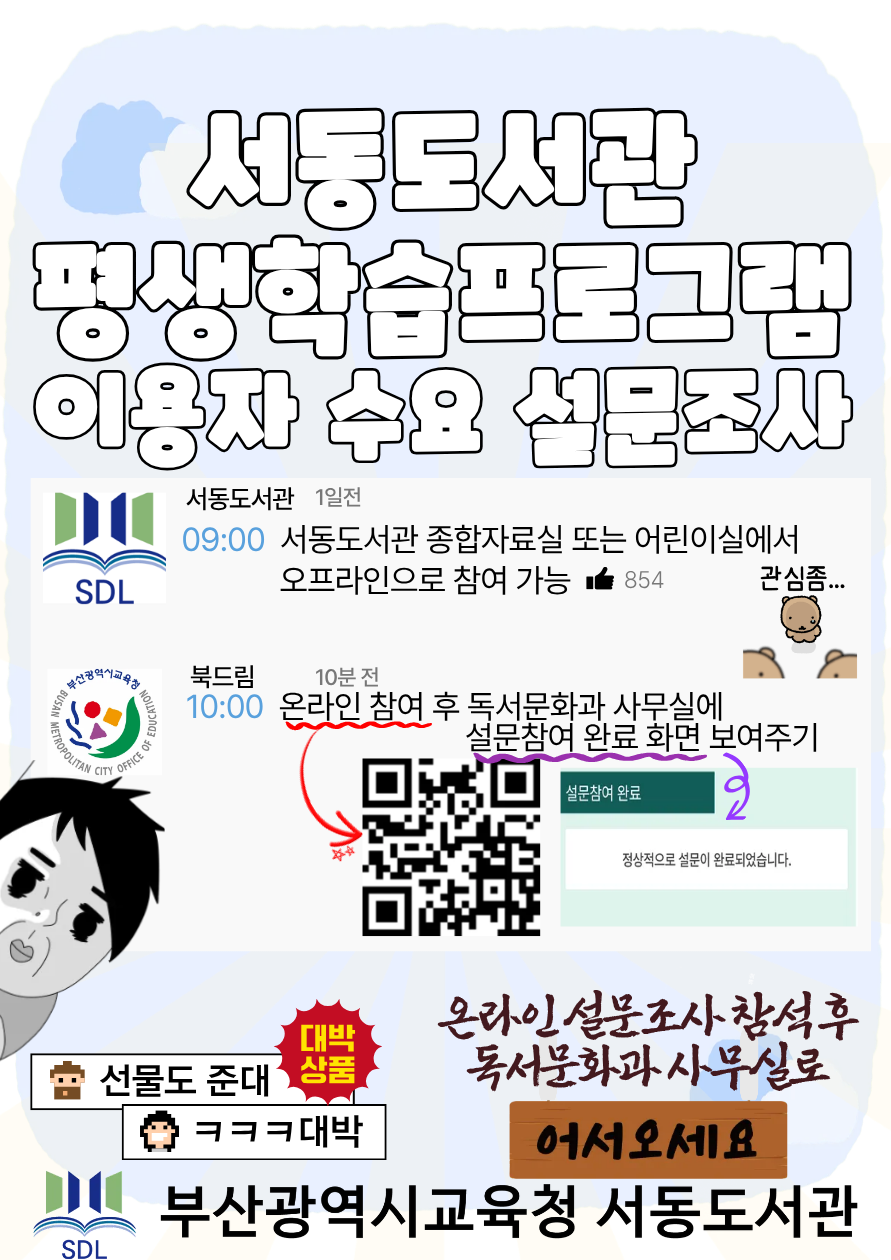 (안내문)2026년 서동도서관 평생학습프로그램 활성화를 위한 이용자 수요 설문조사.png