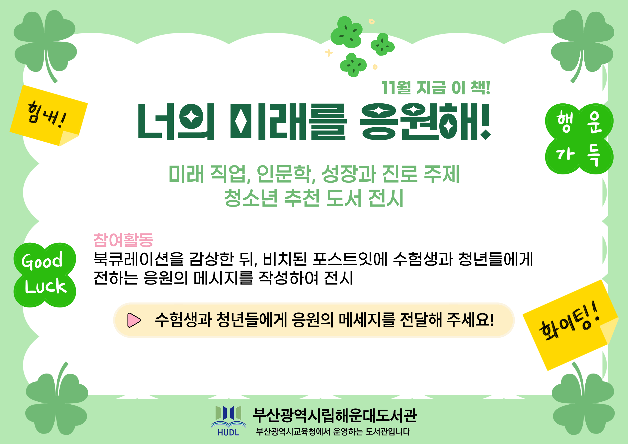 11월 지금이책 전시 안내문