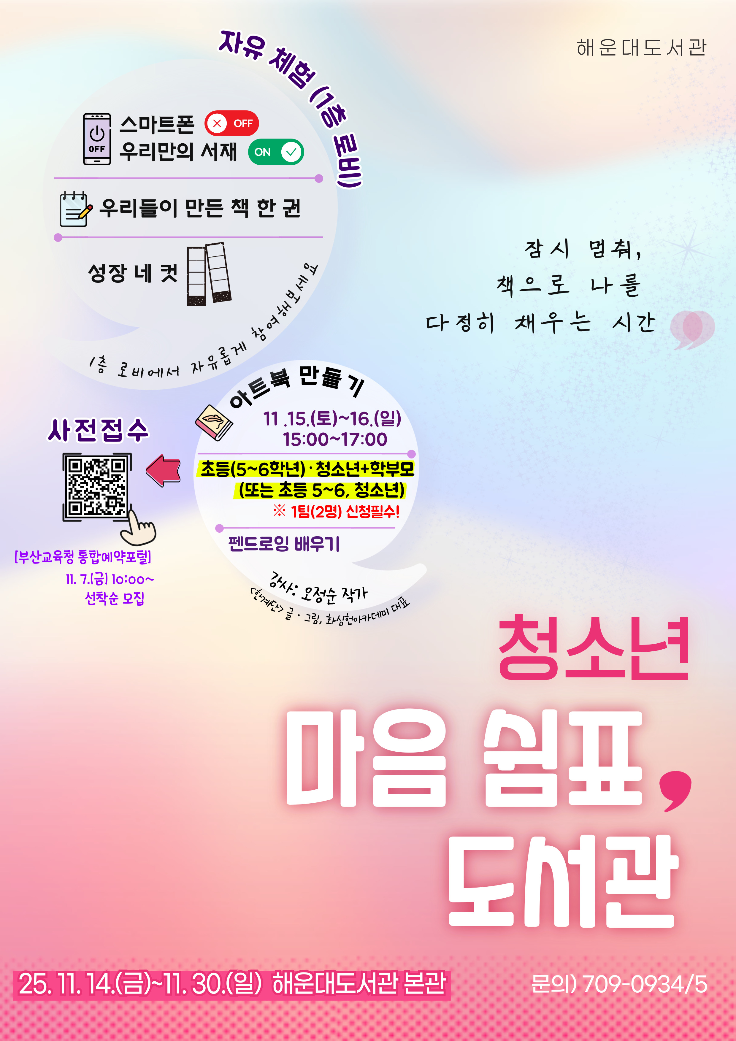 청소년-마음쉼표-001 (2).jpg