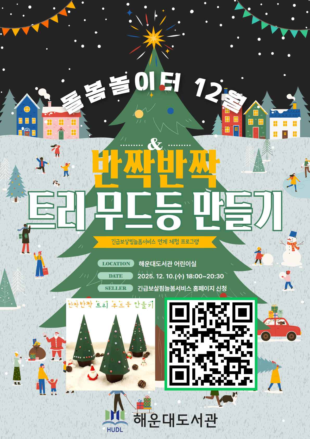 돌봄놀이터 안내문(12월) (1)