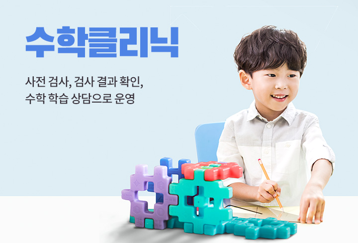 사전 검사, 검사 결과 확인, 수학 학습 상담으로 운영