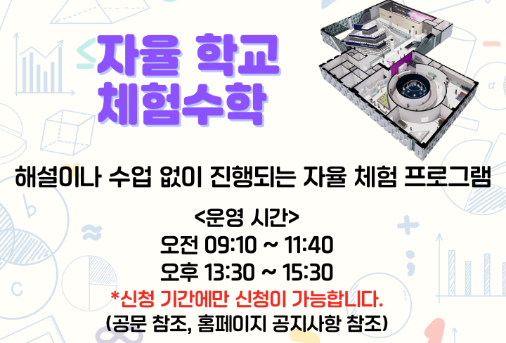 자율 학교 체험수학