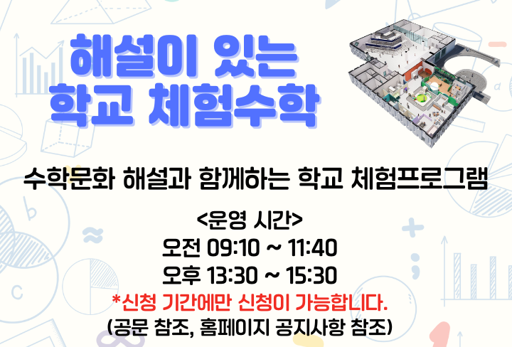 해설이 있는 학교 체험수학