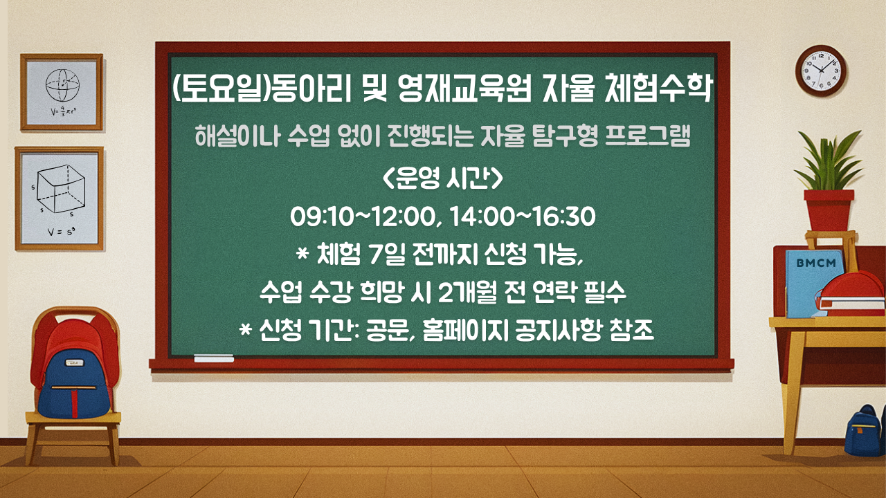 (토요일) 동아리 및 영재원 자율 체험