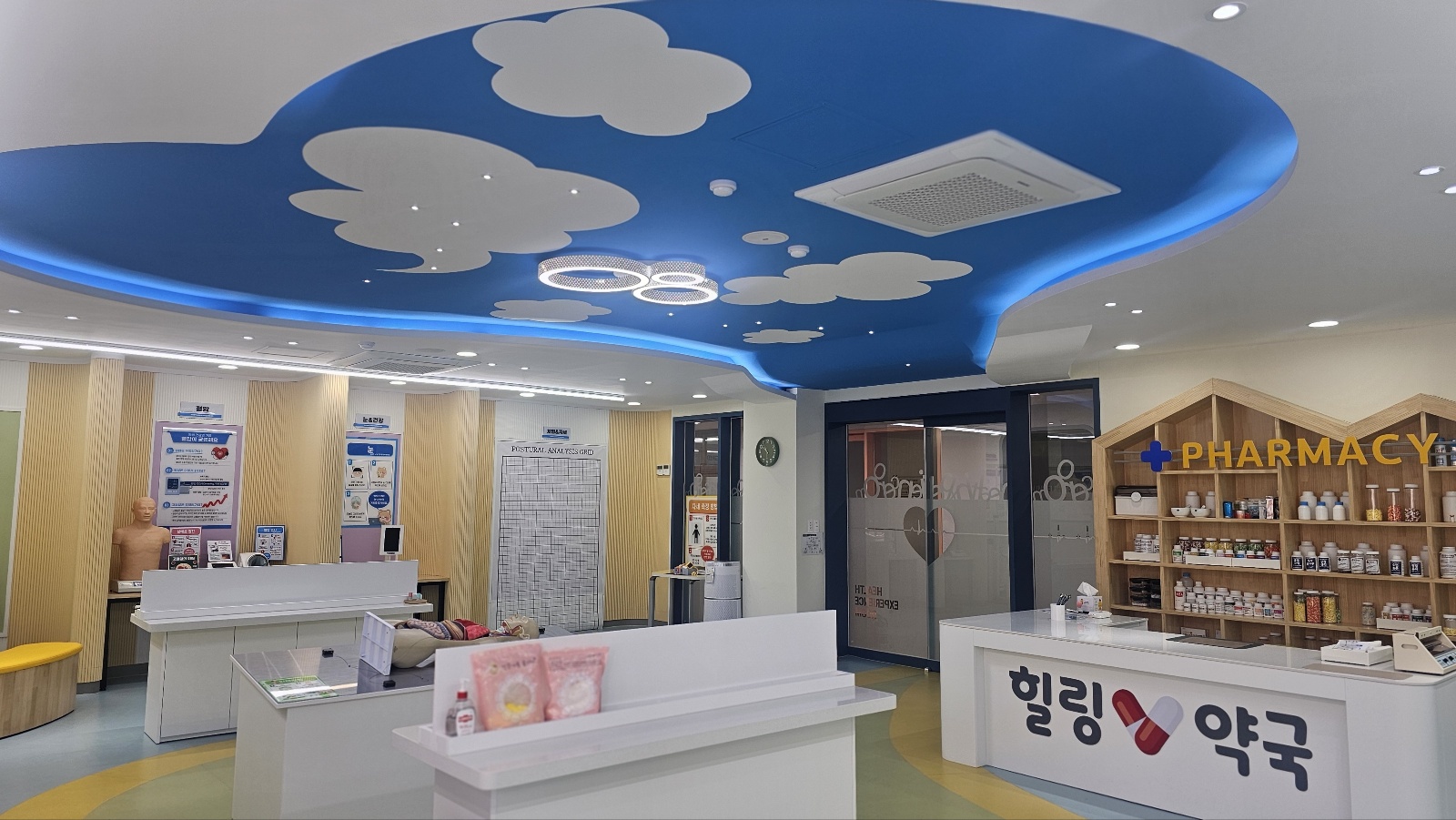 건강증진체험실