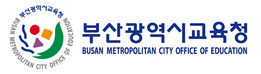 부산광역시교육청 교육행정기관 홈페이지 지원센터