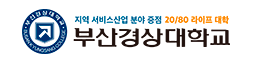 부산경상대학교