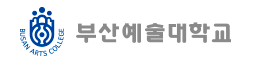 부산예술대학교