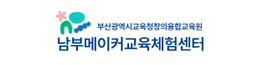 남부메이커교육체험센터
