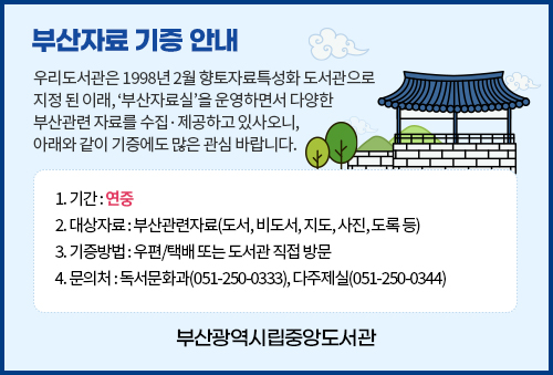 부산기증자료안내