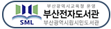 부산전자도서관 로고