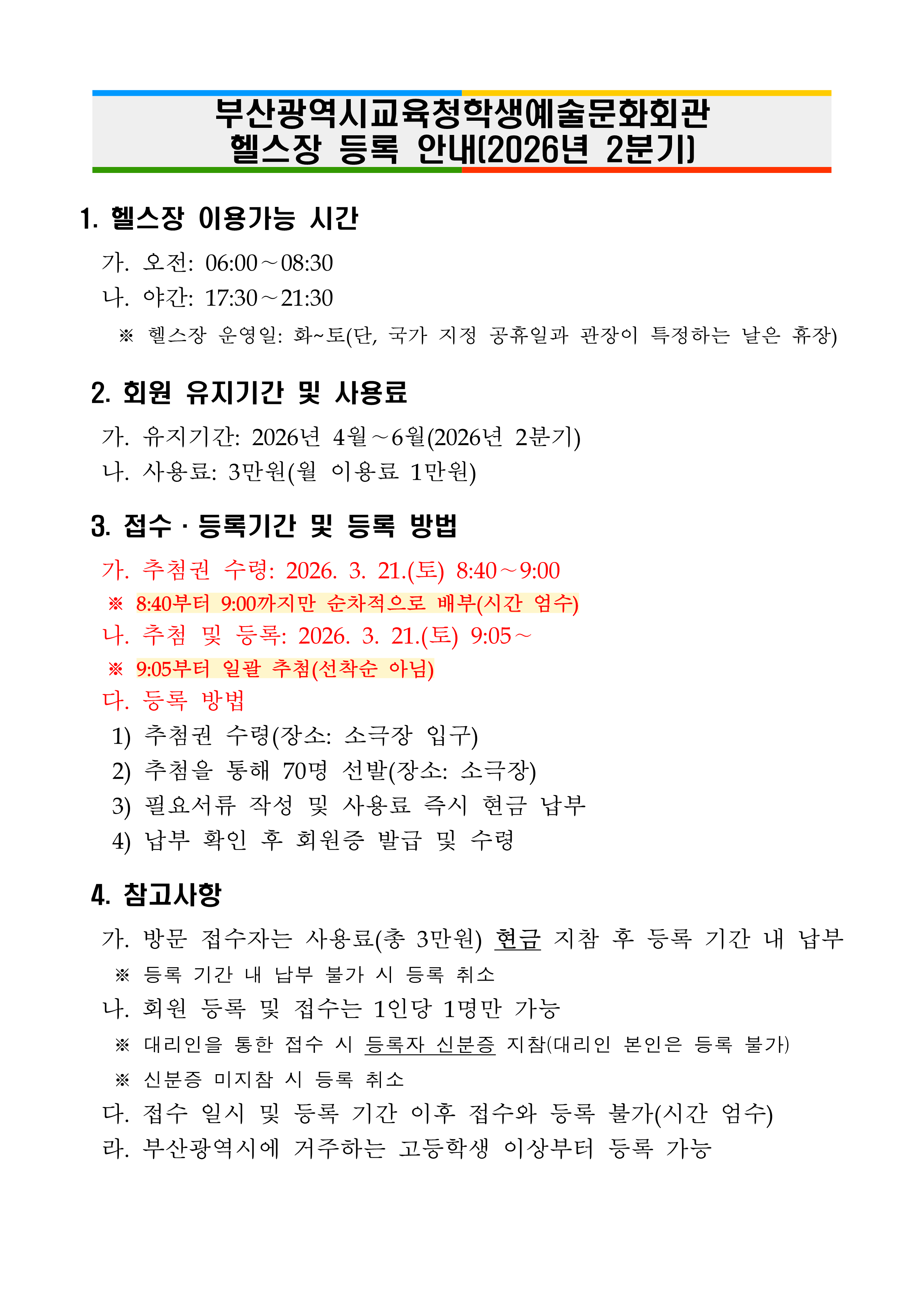 헬스장 신청 안내