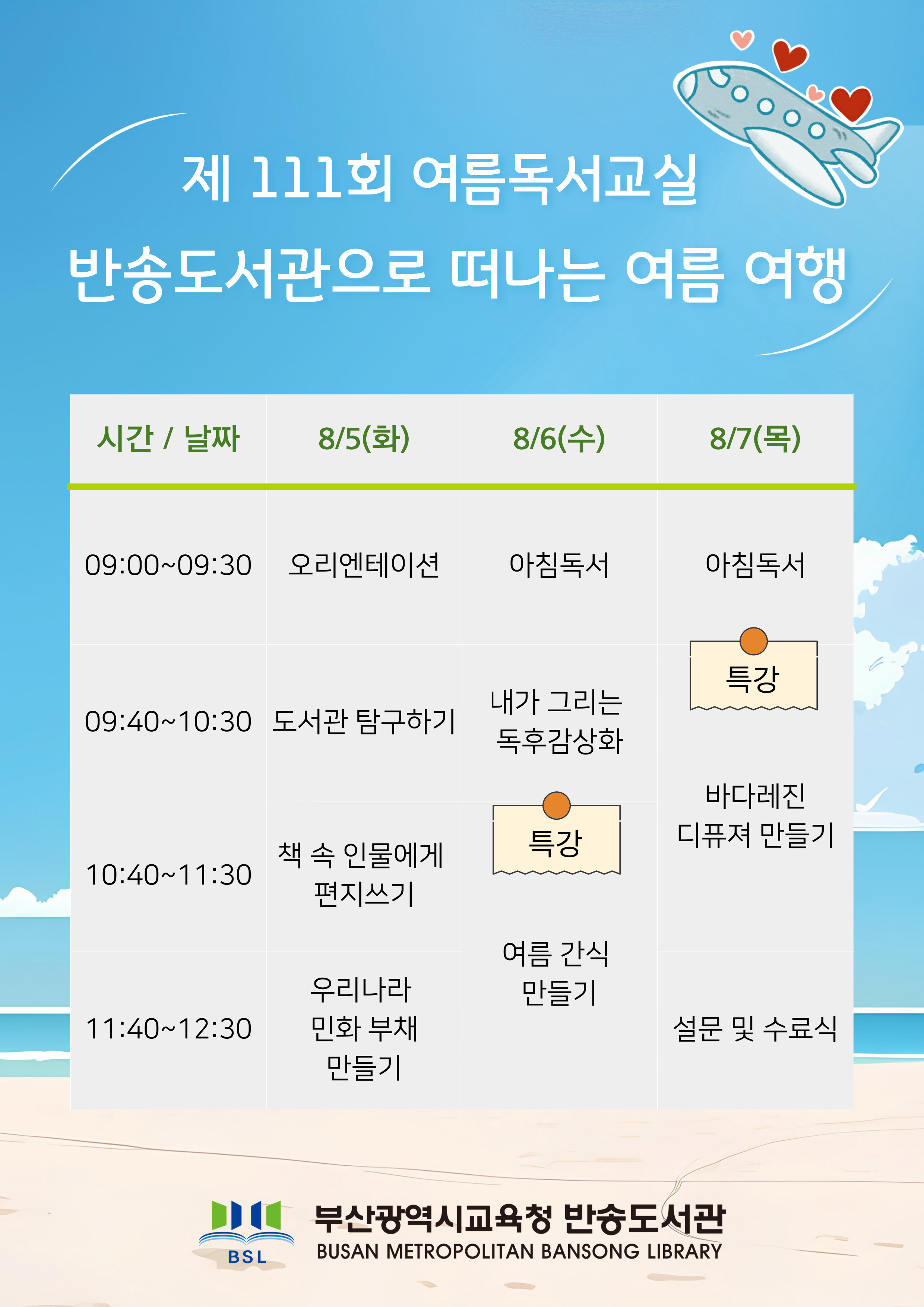 독서교실 안내문
